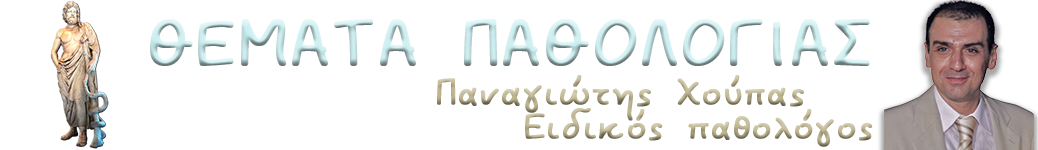 Θέματα παθολογίας